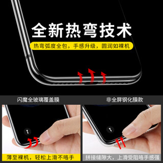 闪魔 iPhone X/Xs钢化膜防窥膜全屏苹果Xs/Max高清防指纹防蓝光 8D防爆磨砂手机贴膜 X/Xs 【真曲面^8D黑色全屏】送神器