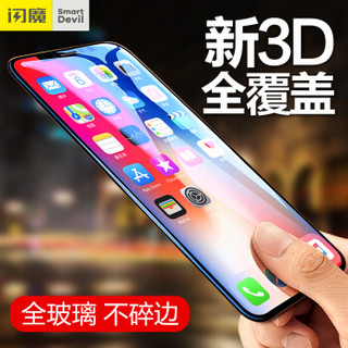 闪魔 iPhone X/Xs钢化膜防窥膜全屏苹果Xs/Max高清防指纹防蓝光 8D防爆磨砂手机贴膜 X/Xs【高清版^3D全玻璃黑色硬边】送神器