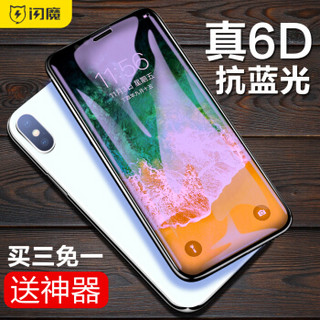 闪魔 iPhone X/Xs钢化膜防窥膜全屏苹果Xs/Max高清防指纹防蓝光 8D防爆磨砂手机贴膜 X/Xs【抗蓝光版^6D全屏黑色软边】送神器