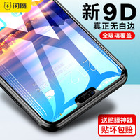 闪魔 华为荣耀10钢化膜 6D水凝膜8D全玻璃抗指纹防蓝光防爆高清手机保护膜贴膜 适用于荣耀10 【真曲面^9D黑色全屏】送神器+后膜