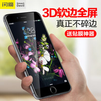 SMARTDEVIL 闪魔 iPhone7Plus/8 Plus/6Plus钢化膜全屏全覆盖 苹果真8D抗蓝光高清