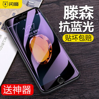 SMARTDEVIL 闪魔 iphone7/6s/6/8钢化膜 苹果7/6s/8手机膜 8D高清全屏全玻璃防蓝光
