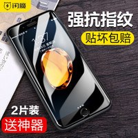 SMARTDEVIL 闪魔 iphone7/6s/6/8钢化膜 苹果7/6s/8手机膜 8D高清全屏
