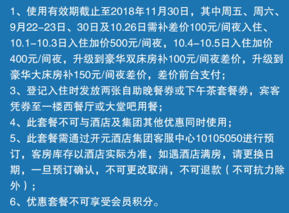 酒店特惠：近普陀山景区 普陀开元大酒店1晚住宿套餐（含下午茶/自助晚餐）