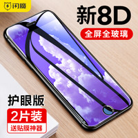 闪魔 iphone6/6S钢化膜 3D/8D全覆盖全屏手机贴膜 苹果6s钢化膜 i6P/6sP【5.5白色8D护眼】送神器*两片