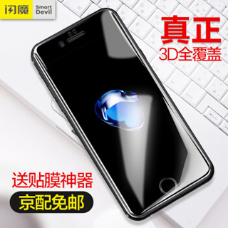 闪魔 iphone6/6S钢化膜 3D/8D全覆盖全屏手机贴膜 苹果6s钢化膜 i6P/6sP【5.5黑色3D全覆盖】送神器