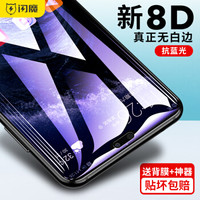 闪魔 华为P20 Pro 钢化膜