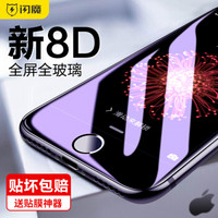 闪魔 苹果7/8钢化膜 iphone8/7plus 8D全屏全玻璃全覆盖手机贴膜 I7p/8p【白色护眼版^8D全覆盖】送神器*2片