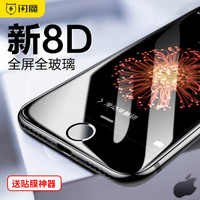 闪魔 苹果7/8钢化膜 iphone8/7plus 8D全屏全玻璃全覆盖手机贴膜 I7/8【白色8D全玻璃全覆盖】送神器