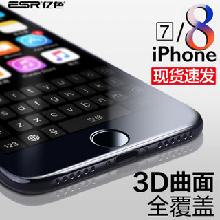 亿色(ESR) 苹果8/7钢化膜 iphone8/7钢化手机膜 全屏覆盖3D高清防爆玻璃贴膜 黑色