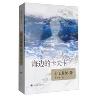  《海边的卡夫卡》