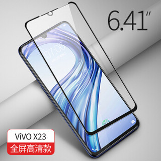 Msvii 摩斯维 vivo X23 钢化膜