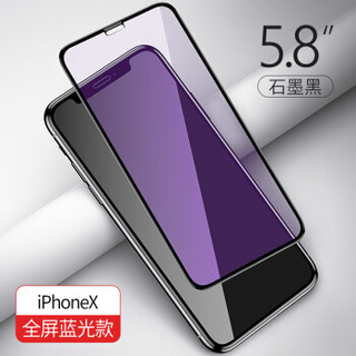 Msvii 摩斯维 苹果X 全屏钢化膜 (抗蓝光)