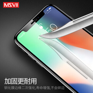 Msvii 摩斯维 苹果X 全屏钢化膜 (抗蓝光)