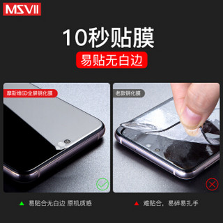 Msvii 摩斯维 华为 P20 Pro 钢化膜