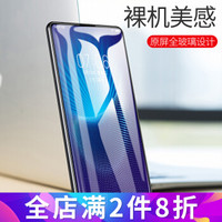 Msvii 摩斯维 vivo NEX 钢化膜 (抗蓝光) (抗蓝光)