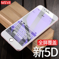 Msvii 摩斯维 iPhone 7/8 钢化膜 (白色 抗蓝光)