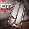 Msvii 摩斯维 iPhone X 钢化膜