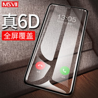 Msvii 摩斯维 iPhone X 钢化膜