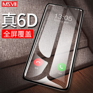 Msvii 摩斯维 iPhone X 钢化膜