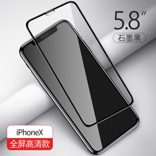 Msvii 摩斯维 iPhone X 钢化膜 (高清)