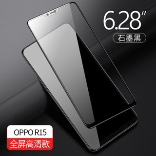 Msvii 摩斯维 OPPO R15 钢化膜