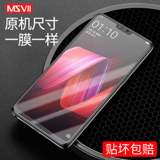 Msvii 摩斯维 OPPO R15 钢化膜