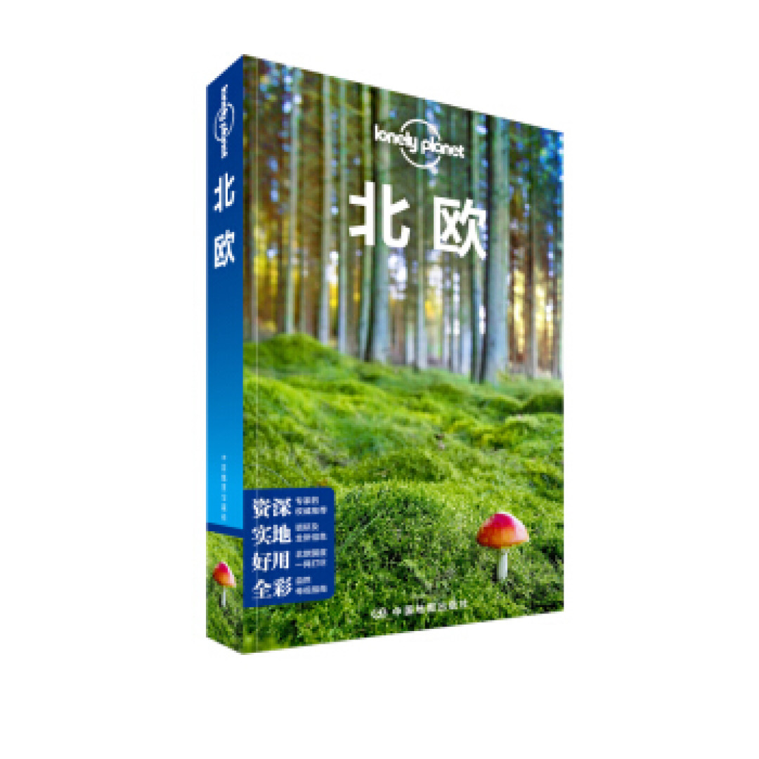 生命不止,步履不停 LP 孤独星球旅行指南推荐