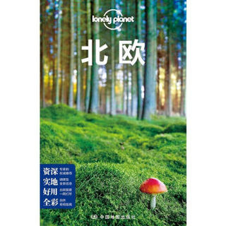  《孤独星球Lonely Planet国际指南系列：北欧》