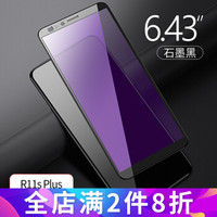 Msvii 摩斯维 OPPO R11系列 钢化膜 (R11s Plus 抗蓝光)