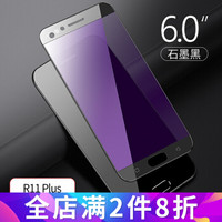 Msvii 摩斯维 OPPO R11系列 钢化膜 (R11 Plus 抗蓝光)