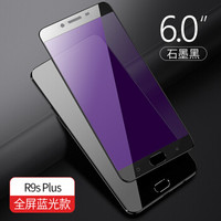 Msvii 摩斯维 OPPO R9系列多机型 钢化膜 (R9S Plus 抗蓝光)