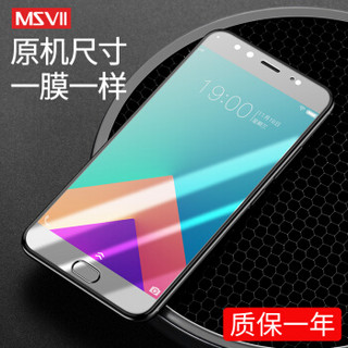 Msvii 摩斯维 vivo x9系列多机型 钢化膜