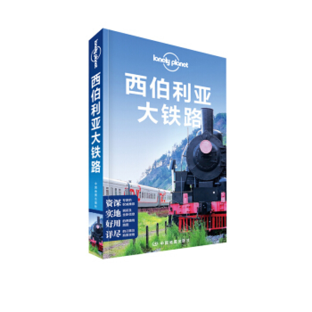 生命不止,步履不停 LP 孤独星球旅行指南推荐