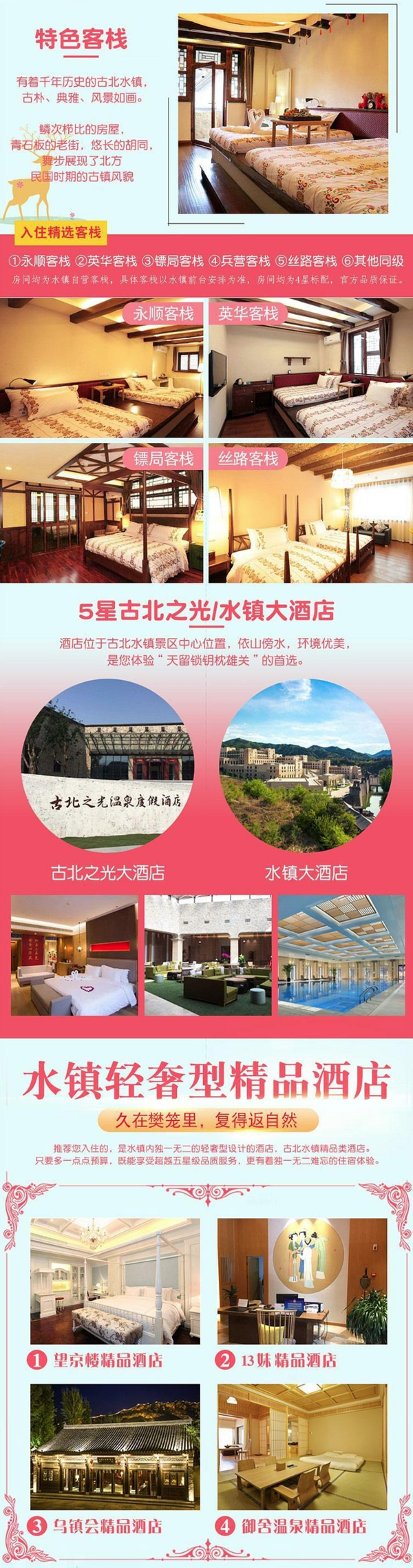 中秋国庆周边游 北京-古北水镇2天1晚(可选特色客栈/轻奢精品酒店)