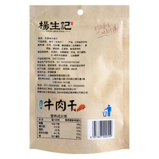  杨生记 牛肉干
