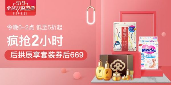 网易考拉 疯抢2小时 全品类