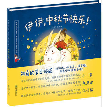 让孩子读懂节日,感受文化魅力 中秋节儿童绘本故事书推荐