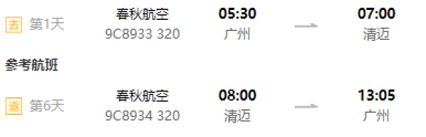 广州-泰国曼谷/清迈/柬埔寨金边4-7天自由行