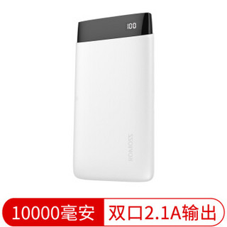  ROMOSS 罗马仕 PL10 移动电源 (白色、10000mAh)