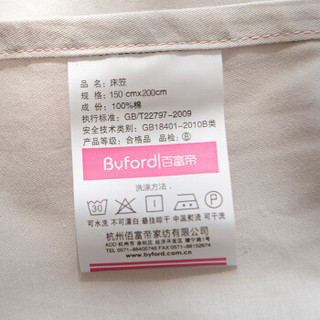 Byford 百富帝 全棉纯色床笠