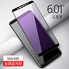 Msvii 摩斯维 vivo X20/X20 Plus 钢化膜