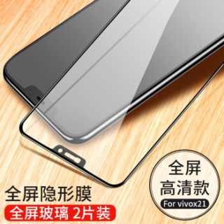 观悦 vivo X21 钢化膜