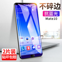  观悦 华为 Mate10系列 钢化膜 (Mate10 Pro 全屏款)