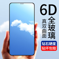  观悦 iPhone  XS Max 高清 钢化膜 (全屏)