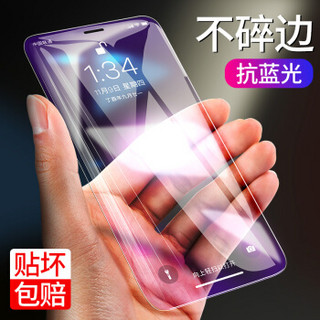  观悦 iPhone X 全屏 紫光 钢化膜 (白色)