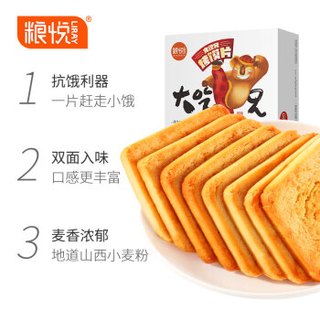 LIRAY 粮悦 大吃兄烤馍片450g/10小包