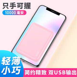  优加 充电宝 (粉色、10000、双USB)