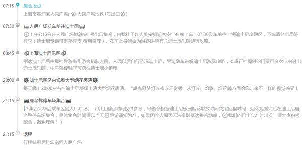 当地玩乐:上海迪士尼乐园1日游 (门票+专车接送+随车讲解攻略)