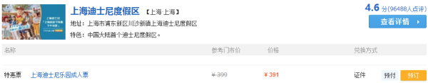 当地玩乐:上海迪士尼乐园1日游 (门票+专车接送+随车讲解攻略)